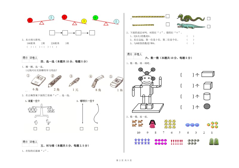 2020年实验小学一年级数学【上册】自我检测试题 新人教版（附解析）.doc_第2页