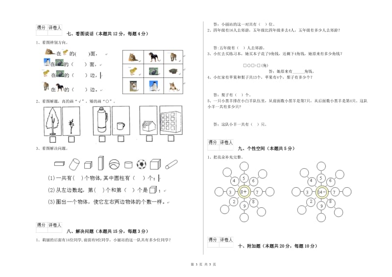 2020年实验小学一年级数学【上册】自我检测试题 新人教版（附解析）.doc_第3页