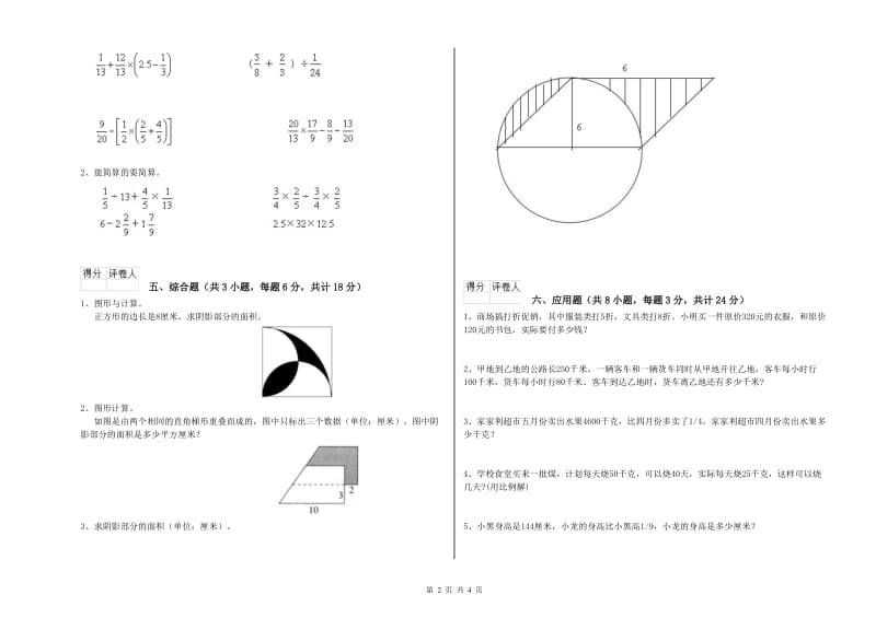 2020年实验小学小升初数学综合练习试题D卷 江苏版（附答案）.doc_第2页