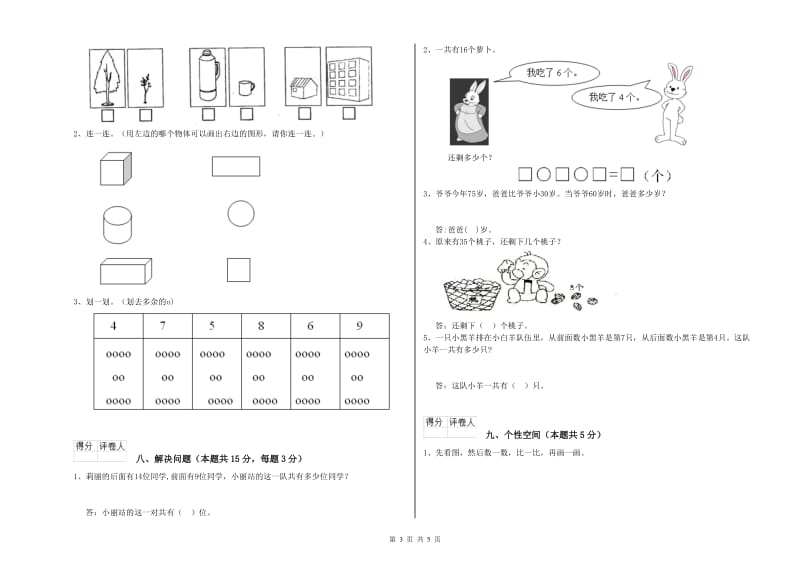 2020年实验小学一年级数学【下册】综合练习试题B卷 西南师大版.doc_第3页