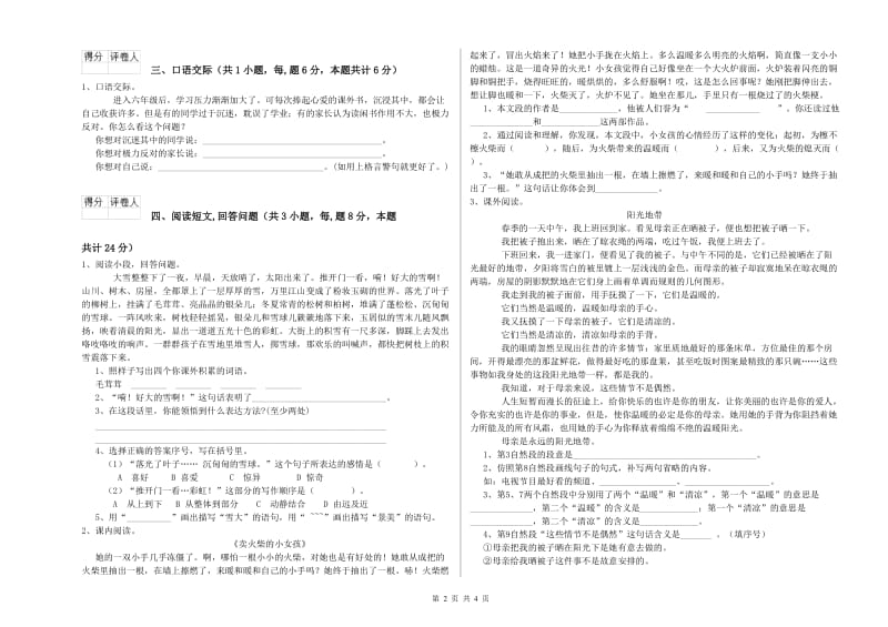 2020年六年级语文【上册】开学考试试卷C卷 附答案.doc_第2页