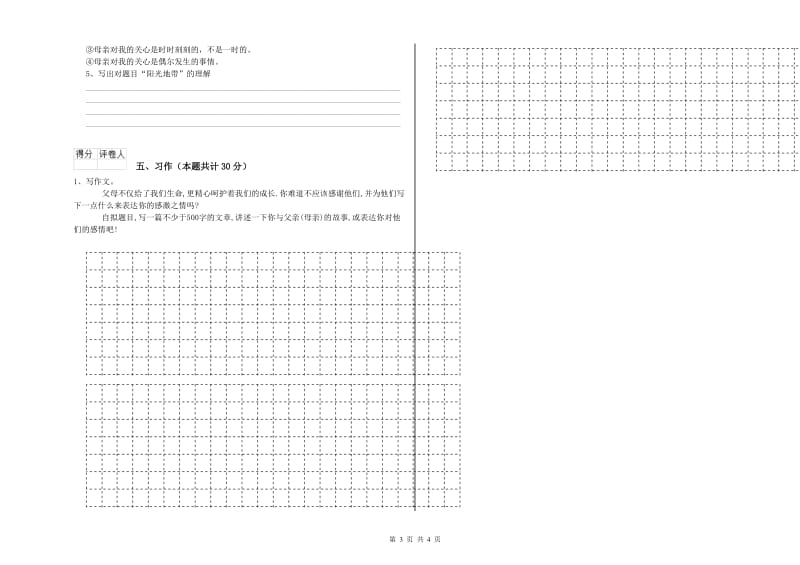 2020年六年级语文【上册】开学考试试卷C卷 附答案.doc_第3页