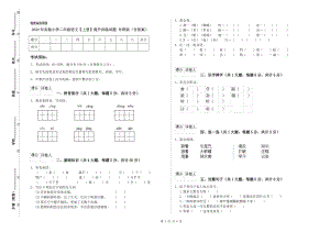 2020年實(shí)驗(yàn)小學(xué)二年級(jí)語文【上冊(cè)】提升訓(xùn)練試題 外研版（含答案）.doc