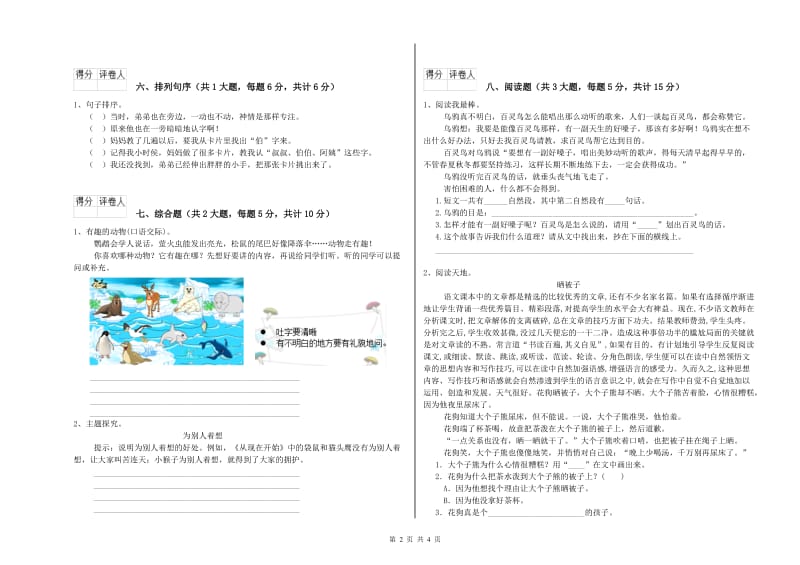 2020年实验小学二年级语文【上册】提升训练试题 外研版（含答案）.doc_第2页