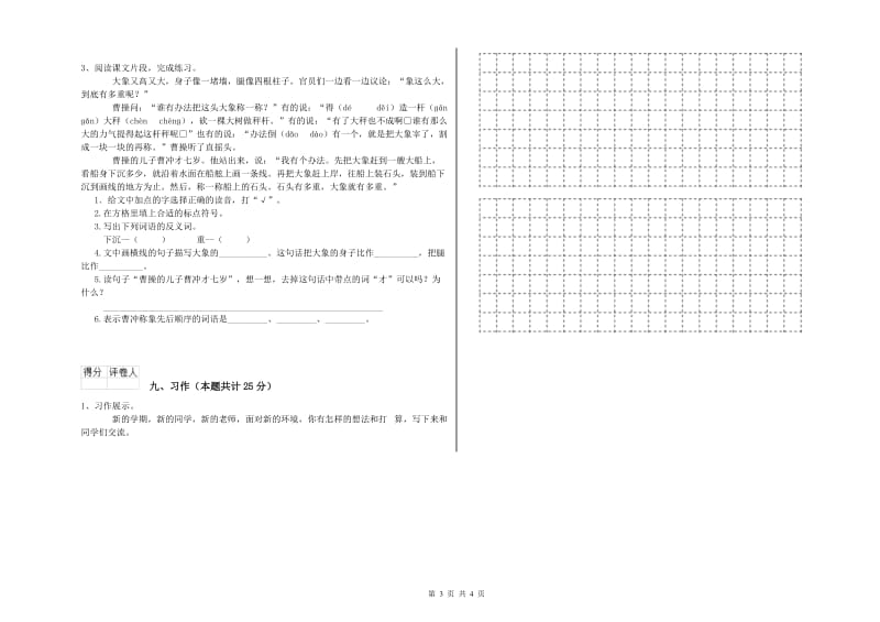 2020年实验小学二年级语文【上册】提升训练试题 外研版（含答案）.doc_第3页