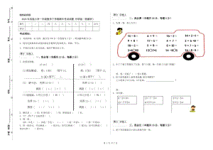 2020年實驗小學一年級數(shù)學下學期期中考試試題 外研版（附解析）.doc