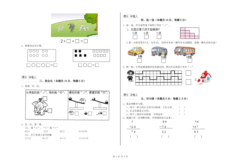 2020年实验小学一年级数学上学期能力检测试卷 沪教版（含答案）.doc_第2页