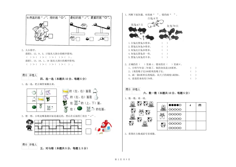 2020年实验小学一年级数学上学期自我检测试卷B卷 沪教版.doc_第2页