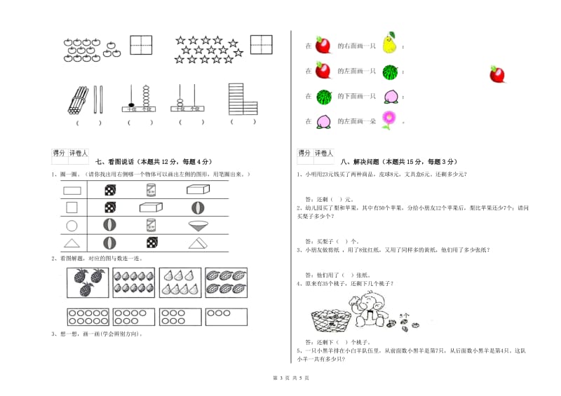 2020年实验小学一年级数学上学期自我检测试卷B卷 沪教版.doc_第3页