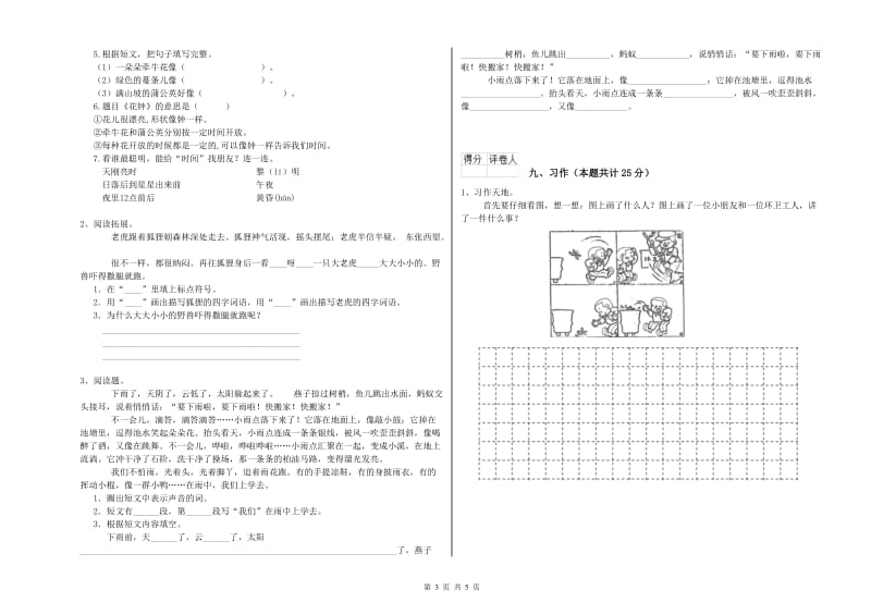 2020年实验小学二年级语文【下册】过关练习试题 豫教版（附答案）.doc_第3页