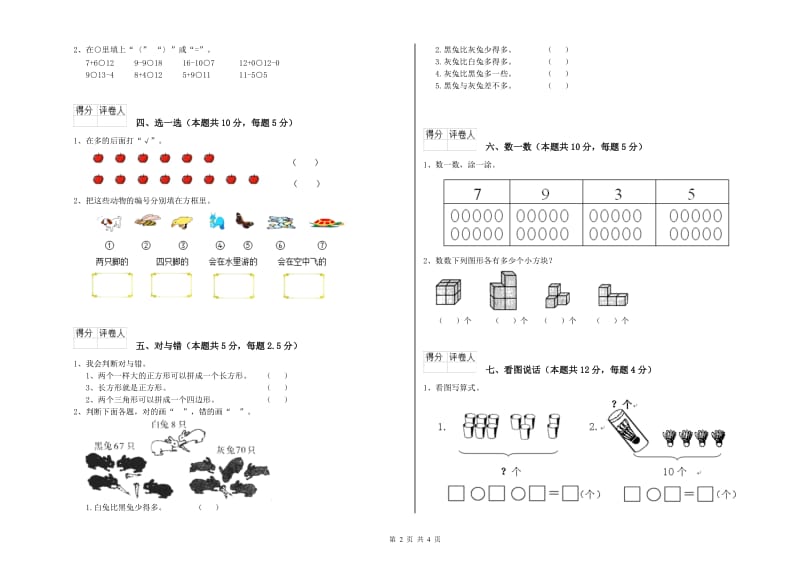 2020年实验小学一年级数学上学期开学检测试卷C卷 长春版.doc_第2页