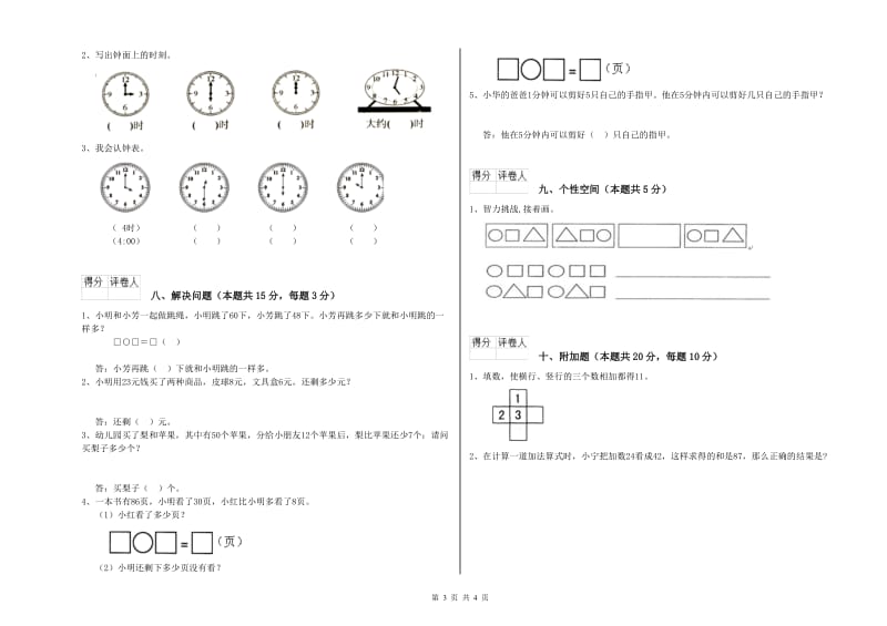 2020年实验小学一年级数学上学期开学检测试卷C卷 长春版.doc_第3页