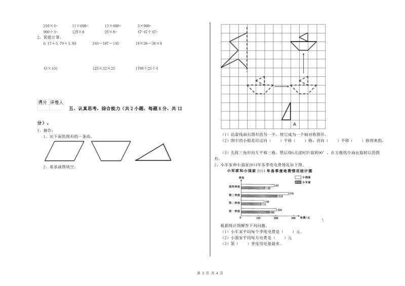 2020年四年级数学【上册】每周一练试题 附答案.doc_第2页