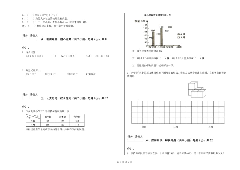 2020年四年级数学上学期开学考试试题D卷 含答案.doc_第2页