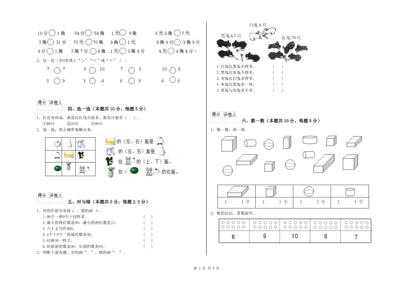 2020年实验小学一年级数学上学期过关检测试卷 长春版（附解析）.doc_第2页