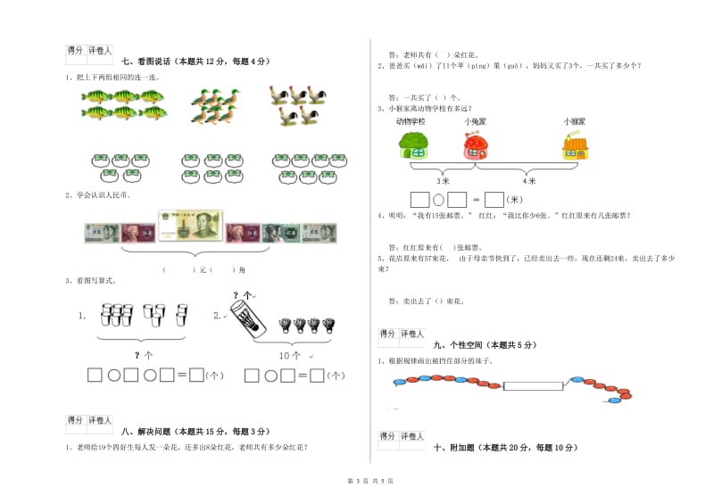 2020年实验小学一年级数学上学期过关检测试卷 长春版（附解析）.doc_第3页