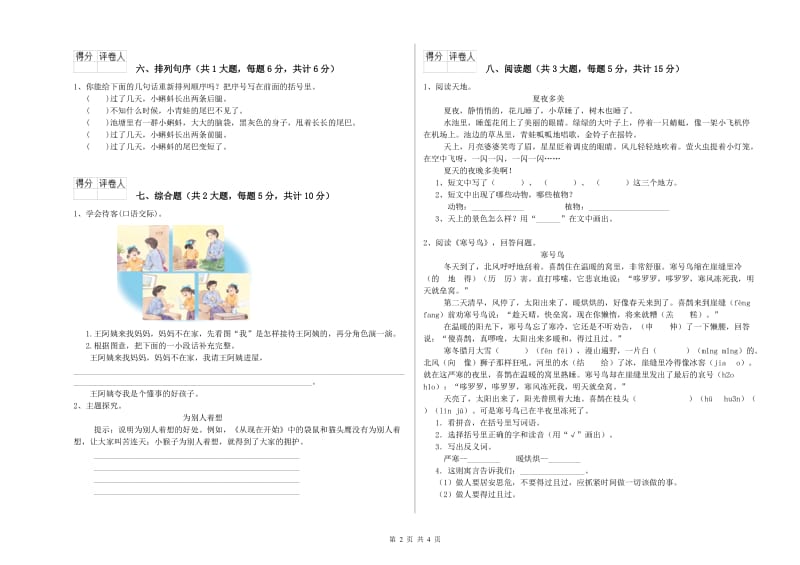 2020年实验小学二年级语文上学期同步练习试卷 江西版（附解析）.doc_第2页