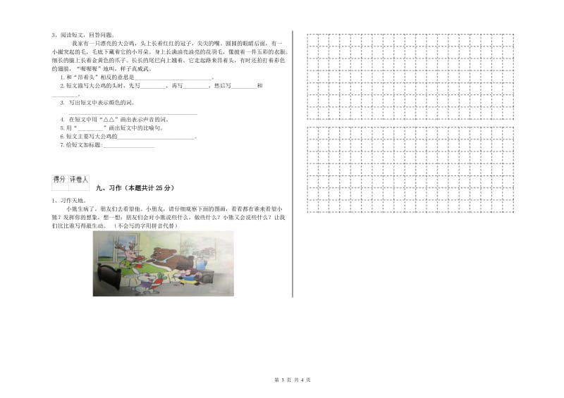 2020年实验小学二年级语文上学期同步练习试卷 江西版（附解析）.doc_第3页