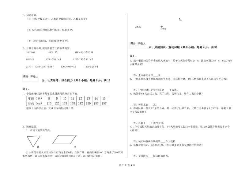 2020年四年级数学上学期每周一练试卷B卷 附解析.doc_第2页