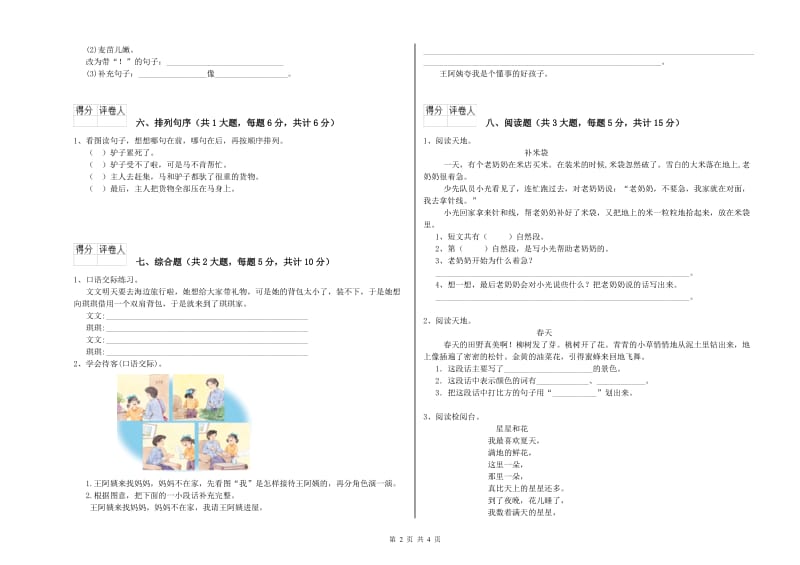 2020年实验小学二年级语文【下册】自我检测试题 豫教版（含答案）.doc_第2页