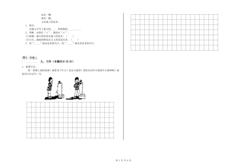 2020年实验小学二年级语文【下册】自我检测试题 豫教版（含答案）.doc_第3页