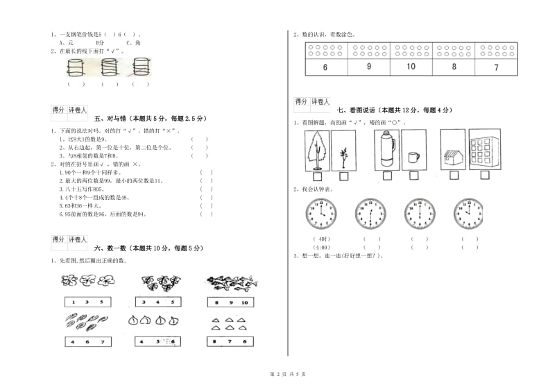 2020年实验小学一年级数学上学期开学检测试题 苏教版（附解析）.doc_第2页