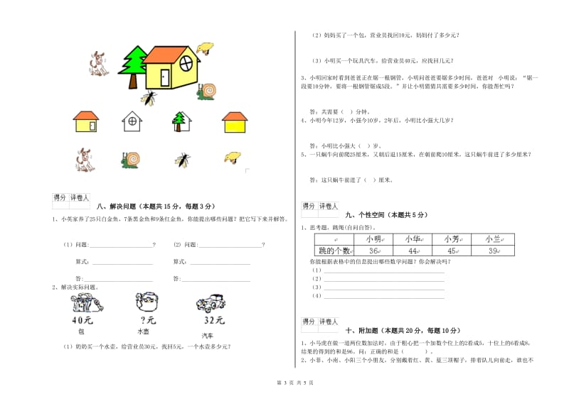 2020年实验小学一年级数学上学期开学检测试题 苏教版（附解析）.doc_第3页