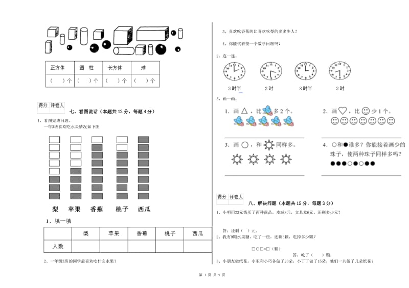 2020年实验小学一年级数学下学期过关检测试题A卷 沪教版.doc_第3页