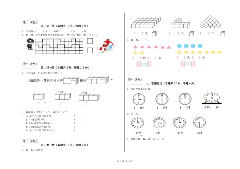 2020年实验小学一年级数学下学期开学考试试卷 赣南版（附答案）.doc_第2页