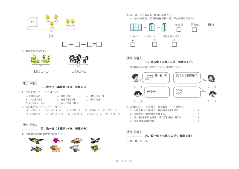 2020年实验小学一年级数学下学期综合练习试题 沪教版（附解析）.doc_第2页