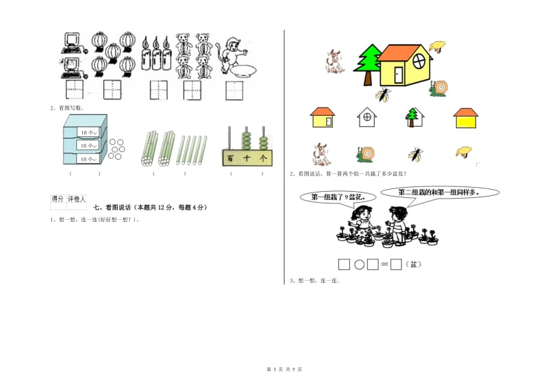 2020年实验小学一年级数学下学期综合练习试题 沪教版（附解析）.doc_第3页