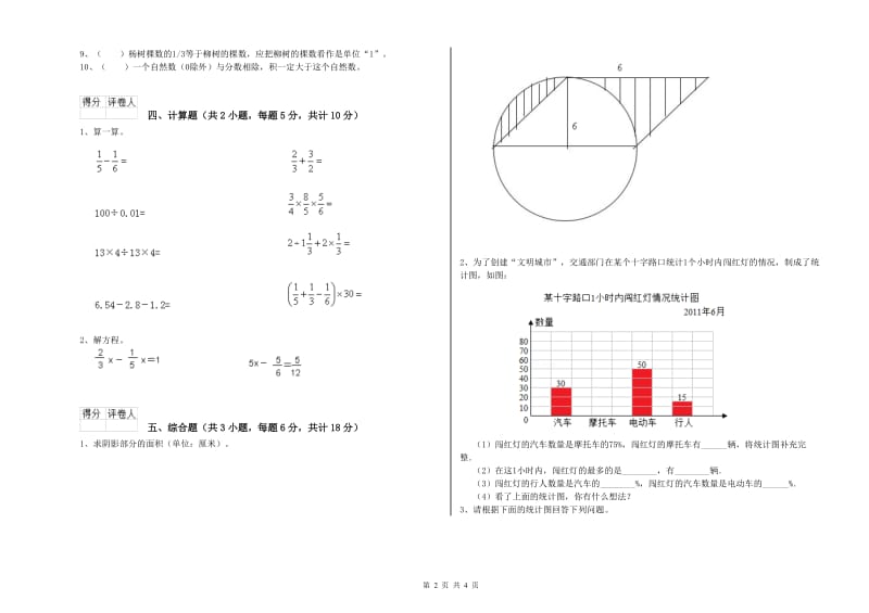 2020年实验小学小升初数学考前练习试题D卷 苏教版（附解析）.doc_第2页