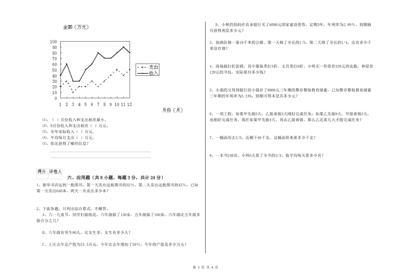 2020年实验小学小升初数学考前练习试题D卷 苏教版（附解析）.doc_第3页