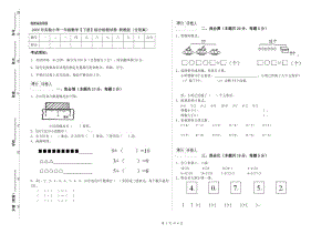 2020年實驗小學一年級數(shù)學【下冊】綜合檢測試卷 浙教版（含答案）.doc