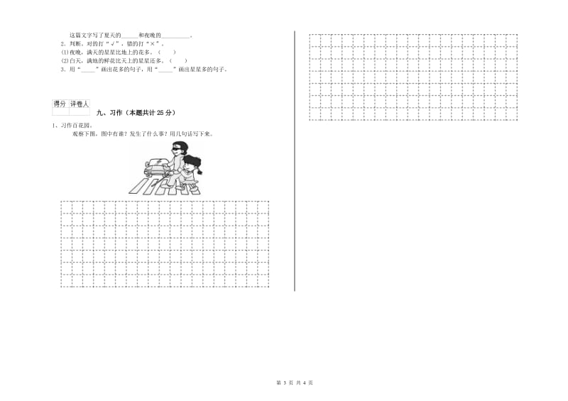 2020年实验小学二年级语文【下册】全真模拟考试试卷 沪教版（附答案）.doc_第3页