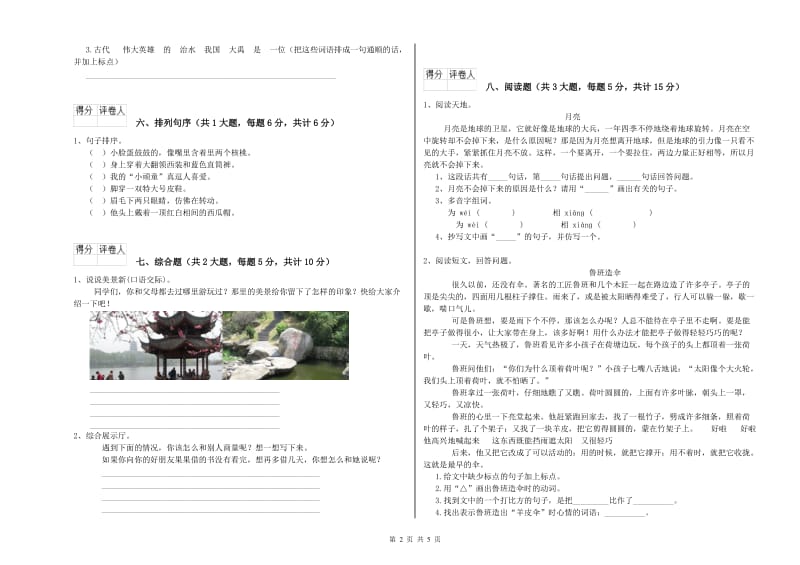 2020年实验小学二年级语文上学期提升训练试题 西南师大版（含答案）.doc_第2页