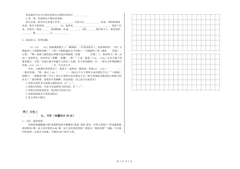 2020年实验小学二年级语文上学期提升训练试题 西南师大版（含答案）.doc_第3页