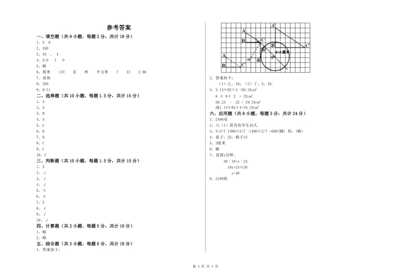 2020年实验小学小升初数学考前检测试卷D卷 西南师大版（含答案）.doc_第3页