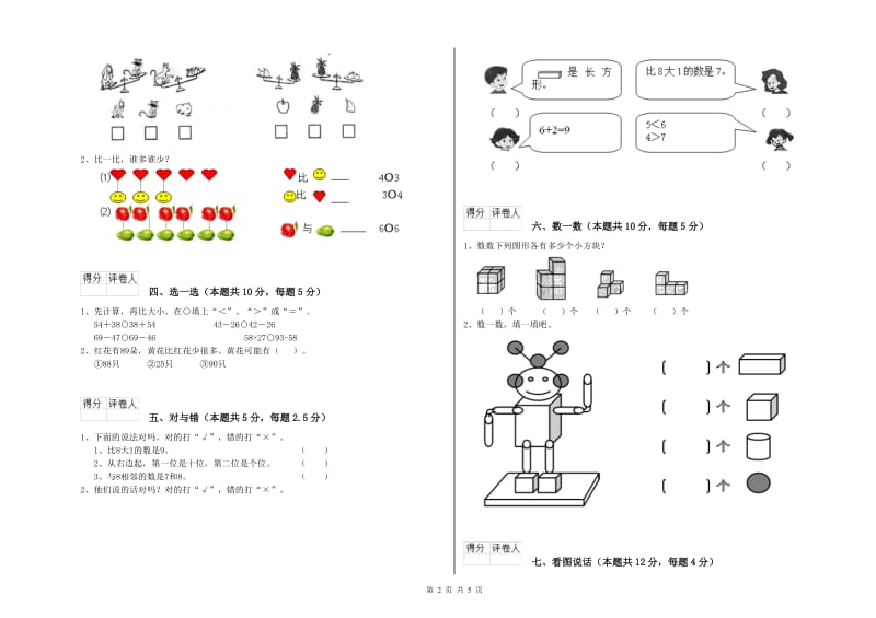 2020年实验小学一年级数学【下册】综合练习试题C卷 外研版.doc_第2页