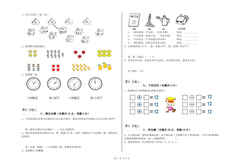 2020年实验小学一年级数学【下册】综合练习试题C卷 外研版.doc_第3页