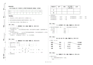 2020年實驗小學二年級語文上學期開學檢測試卷 浙教版（含答案）.doc