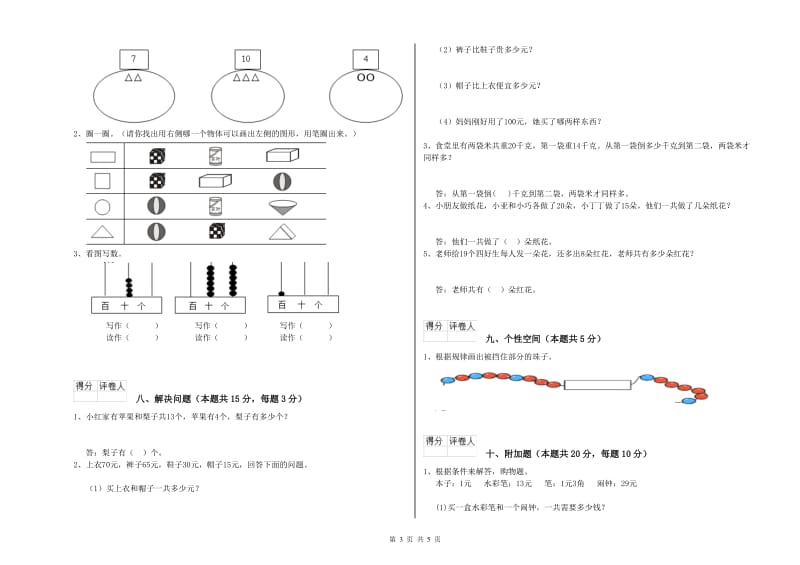 2020年实验小学一年级数学【下册】每周一练试题 江西版（附答案）.doc_第3页