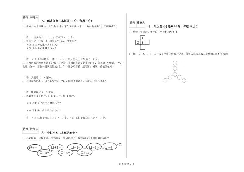 2020年实验小学一年级数学下学期开学检测试卷 苏教版（含答案）.doc_第3页