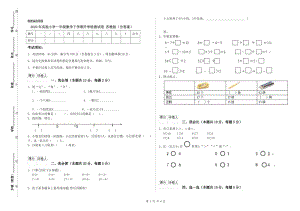 2020年實(shí)驗(yàn)小學(xué)一年級(jí)數(shù)學(xué)下學(xué)期開學(xué)檢測(cè)試卷 蘇教版（含答案）.doc