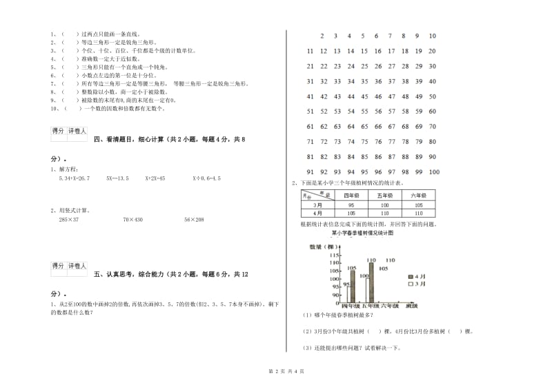 2020年四年级数学【下册】综合检测试题D卷 含答案.doc_第2页