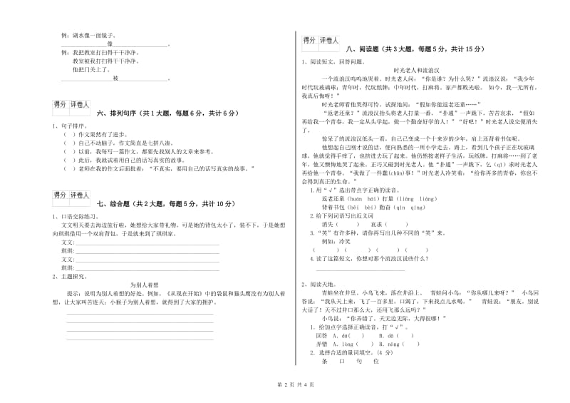 2020年实验小学二年级语文下学期期末考试试题 人教版（附解析）.doc_第2页