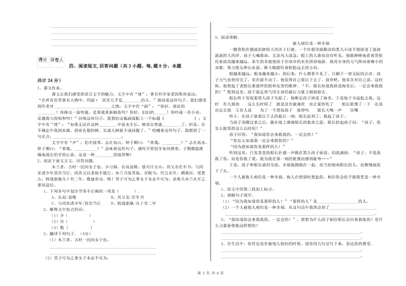 2020年六年级语文上学期开学考试试题C卷 含答案.doc_第2页