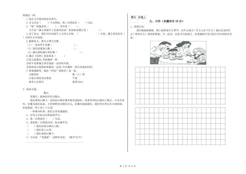 2020年实验小学二年级语文上学期能力测试试卷 湘教版（附解析）.doc_第3页