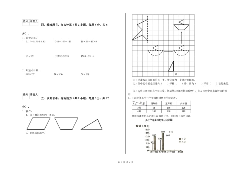 2020年四年级数学【上册】期末考试试题C卷 附解析.doc_第2页