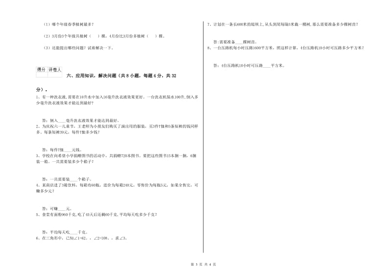 2020年四年级数学【上册】期末考试试题C卷 附解析.doc_第3页